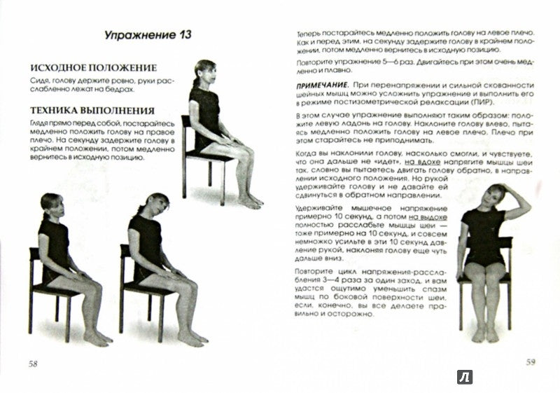 Боль в плечах: Уникальная исцеляющая гимнастика