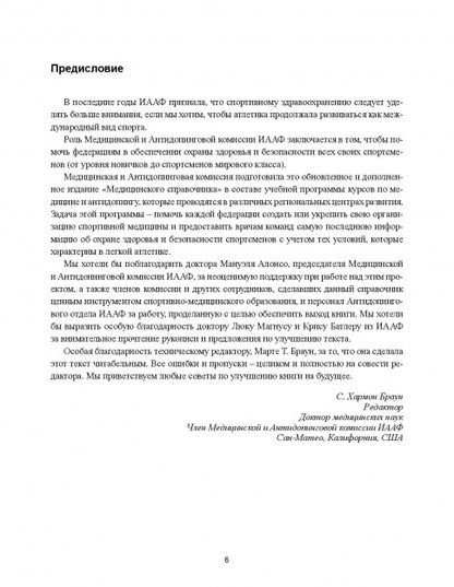 Спортивная медицина,справочник для врача и тренера