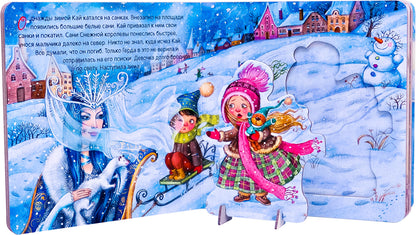 Играем в театр. Книжка с пазлами. Снежная королева