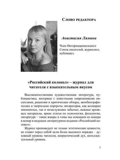 Российский колокол: журнал. Oui. № 5-6, 2019