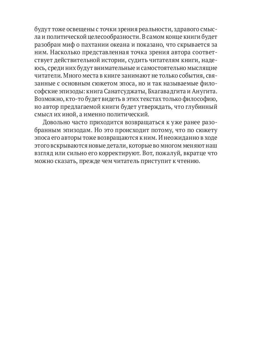 Махабхарата: Инверсия сюжетов