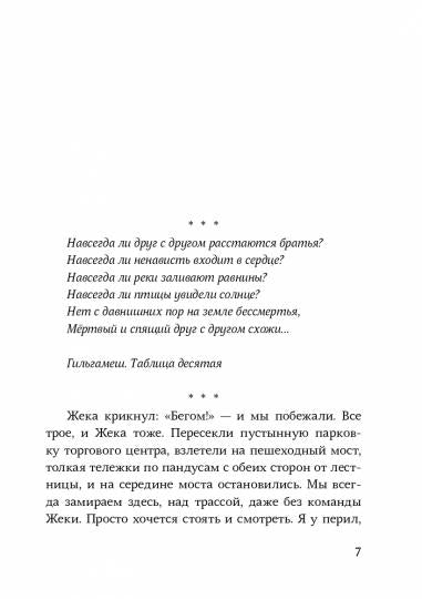 Сообщники : сборник рассказов