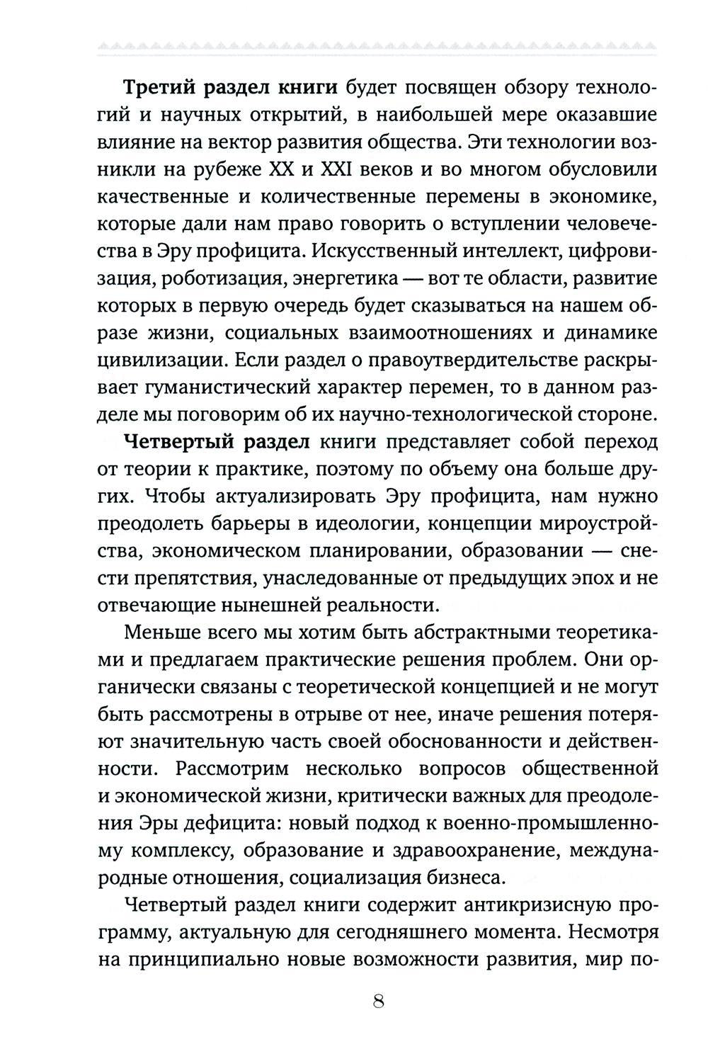 Эра Профицита