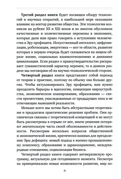 Эра Профицита