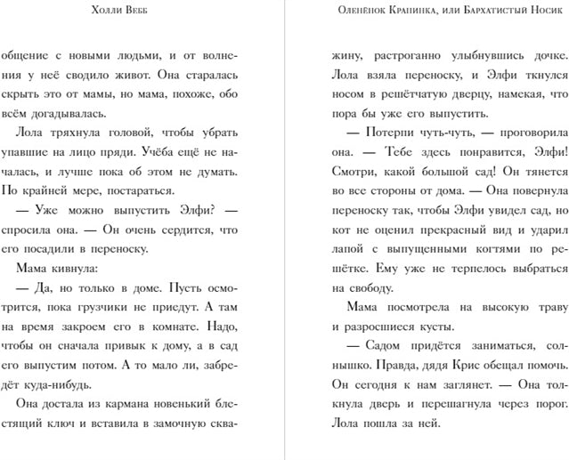 Нежные истории. Оленёнок Крапинка, или Бархатистый носик