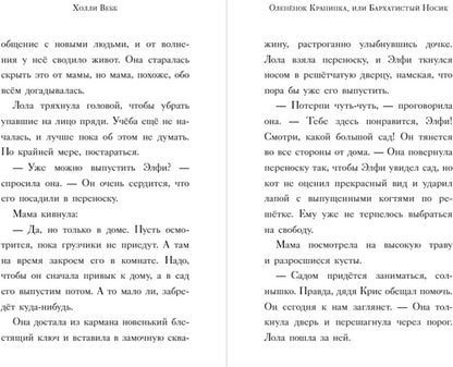 Нежные истории. Оленёнок Крапинка, или Бархатистый носик