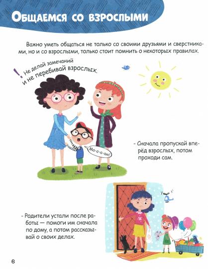 НЕСКУЧНЫЕ ПРАВИЛА глянц.ламин. офсет 202х257