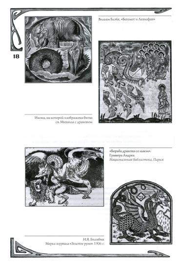 Мифологическое драконоведение