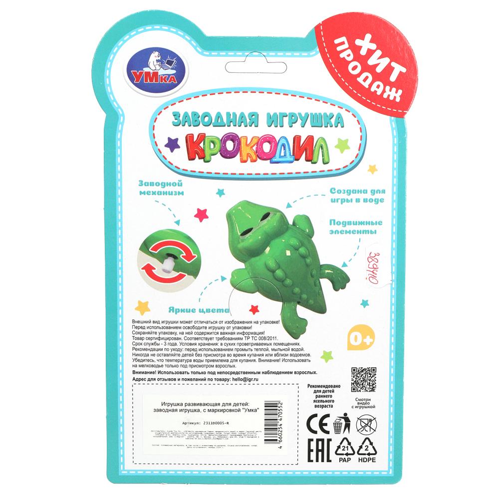 Заводная игрушка "крокодил " на блист. Умка в кор.2*120шт