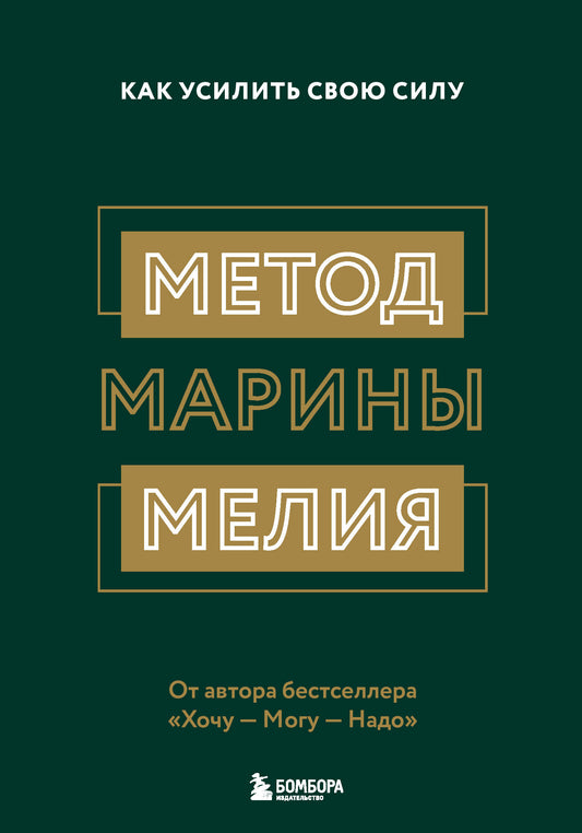 Ensemble composé de 2 livres : Méthode Marines Meliya + Hochu — Mогу — Надо (ИК)