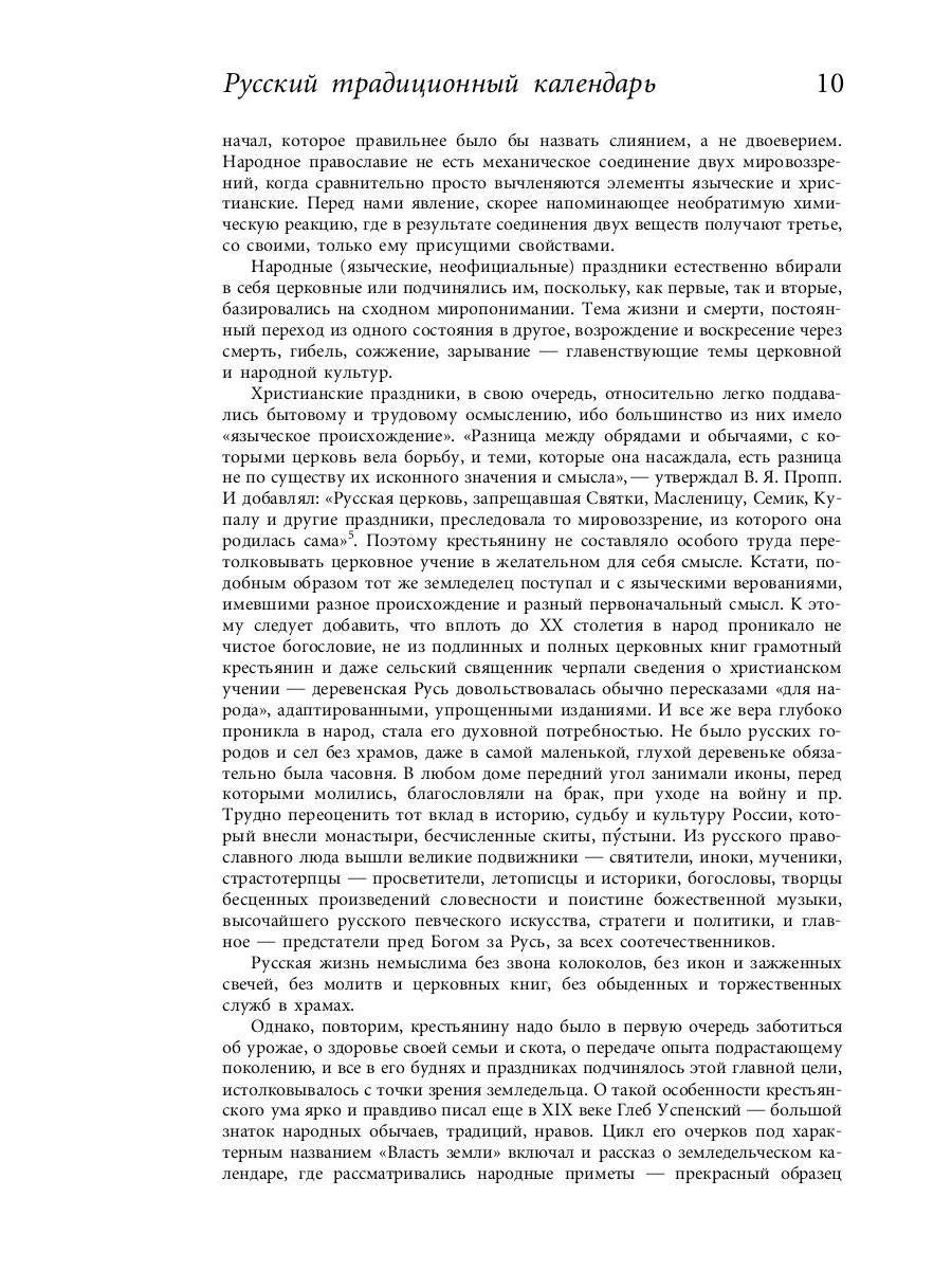 Русский традиционный календарь