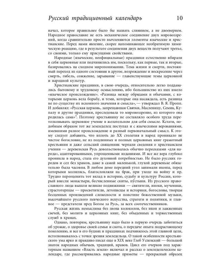 Русский традиционный календарь