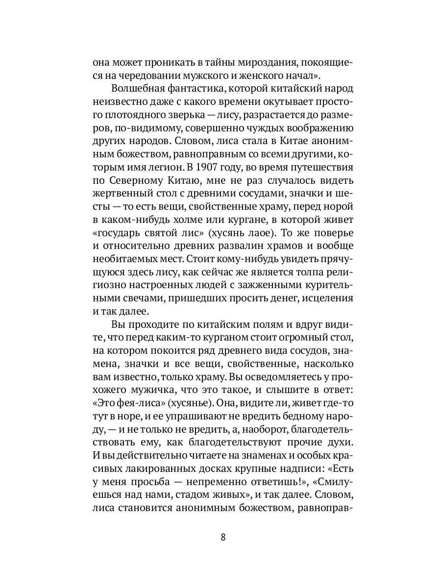 Лисьи чары: рассказы