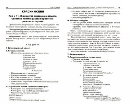 Литературное чтение 2кл [УМК Климановой] Перспект.