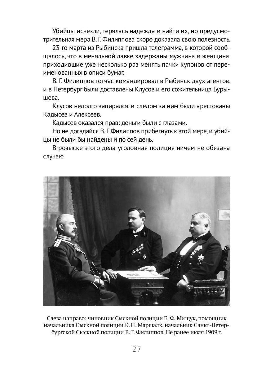 История сыскной полиции