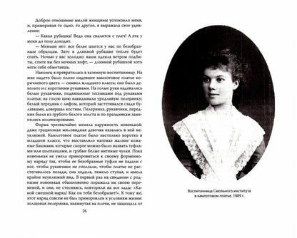 Дневники смолянки. Воспоминания об институте благородных девиц