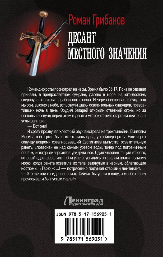 Десант местного значения