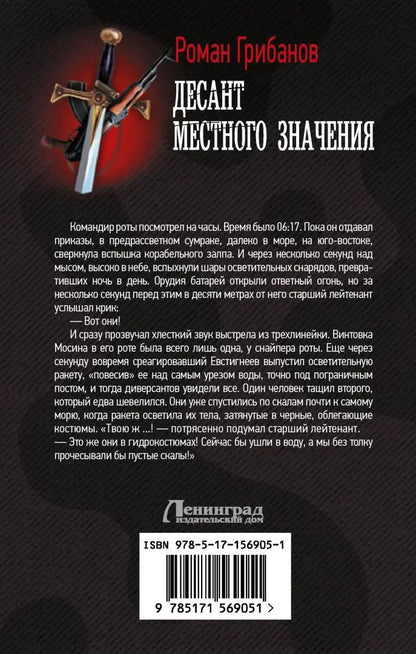 Десант местного значения