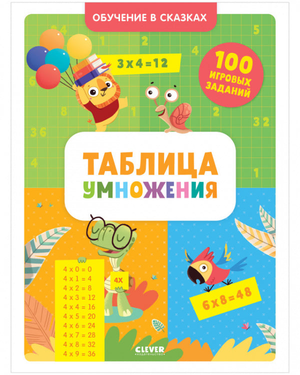 Обучение в сказках. Tableau d'informations. Тетрадь-тренажёр