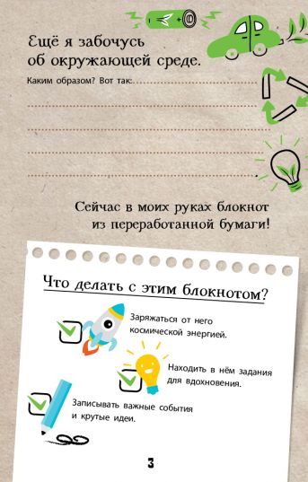 Экоблокнот. Космос. Большой взрыв идей