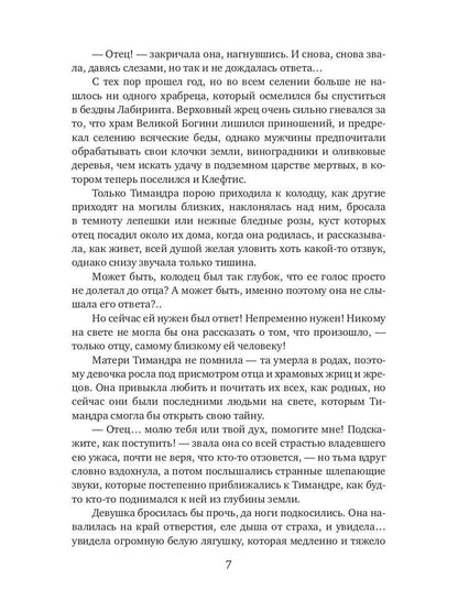 Меч Эроса