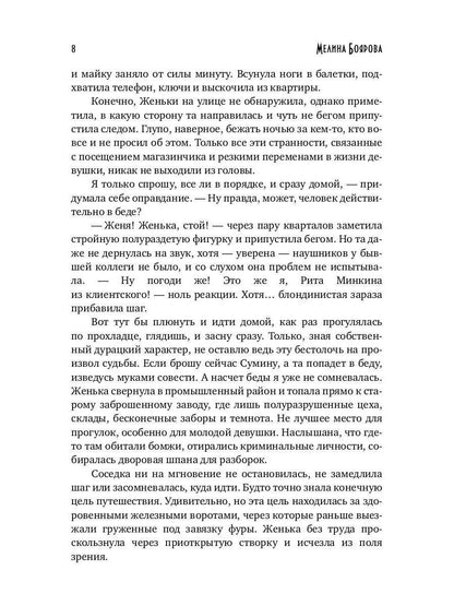 Похищенная с Земли