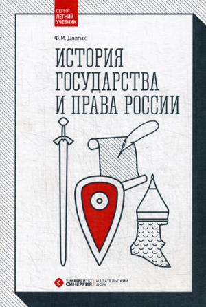 История государства и права России: Учебник. 2-е изд., перераб. je suis d'accord