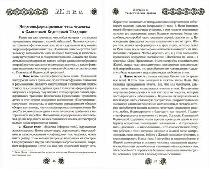 ЖИВА - Как стать здоровым, используя силу Вселенной. Священные знания Славяно-Арийского Рода (второе издание, дополненное и уточненное)