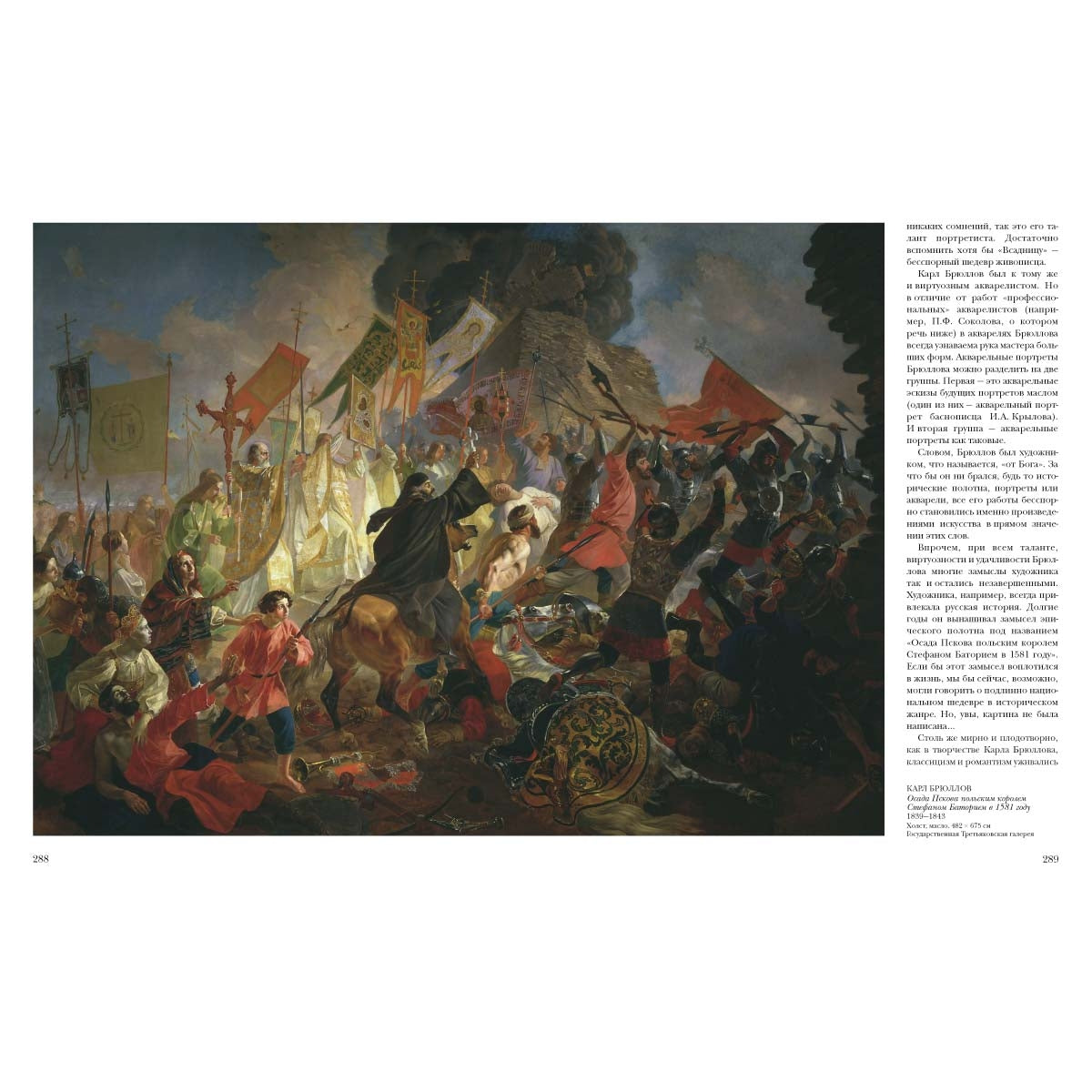Русская живопись. Histoire et événements
