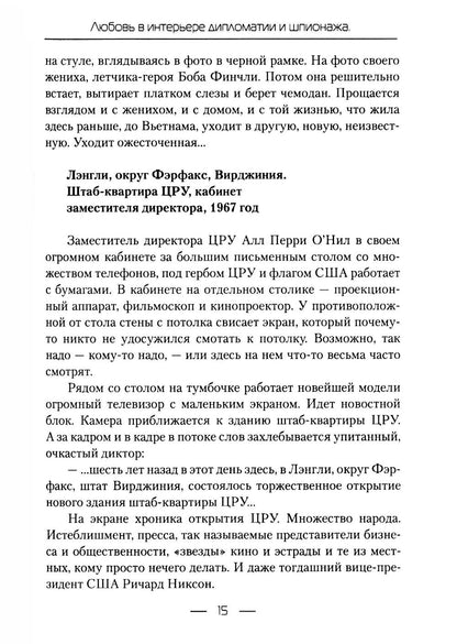 Lutte contre les diplomates et les espions. Кн. 1 : L'amour moyen