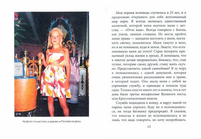 Дочери Евы. Les verres des chrétiens chrétiens