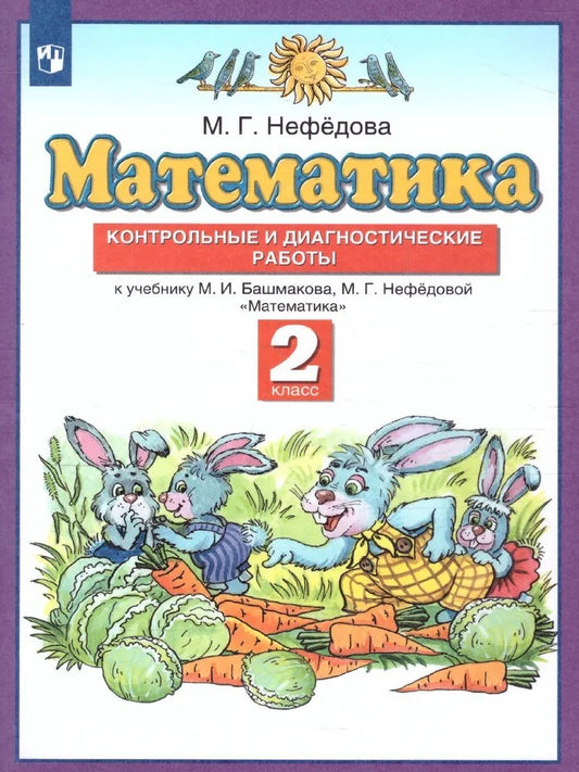 Mathématique. 2 classes. Robots de contrôle et de diagnostic