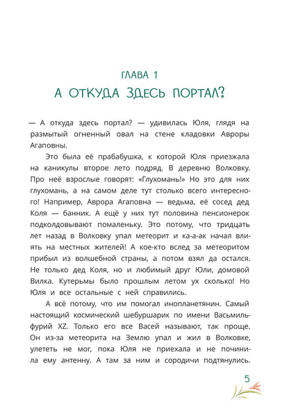 Abdeeva. Шебуршарик Вася и волшебный портал