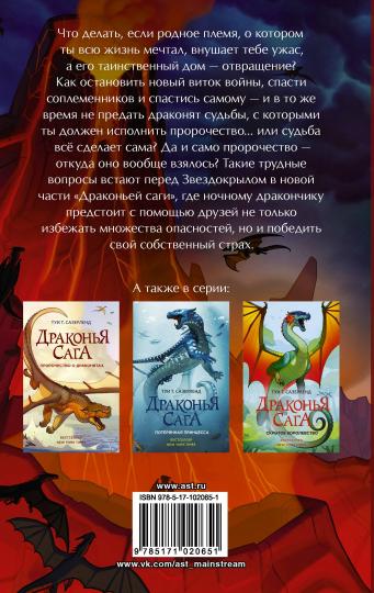 La saga dragon. Мрачная тайна