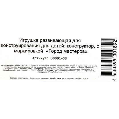 Конструктор погоня за вором, 90 дет. Город мастеров в кор.80шт