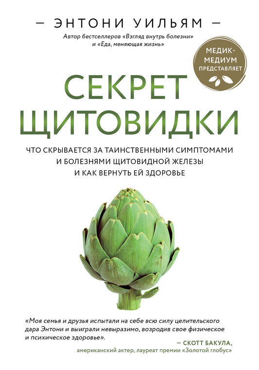 Секрет щитовидки. Ce qui concerne les symptômes et les problèmes de santé et comment les mettre à jour