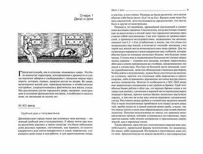 Материальная культура русского феодального города