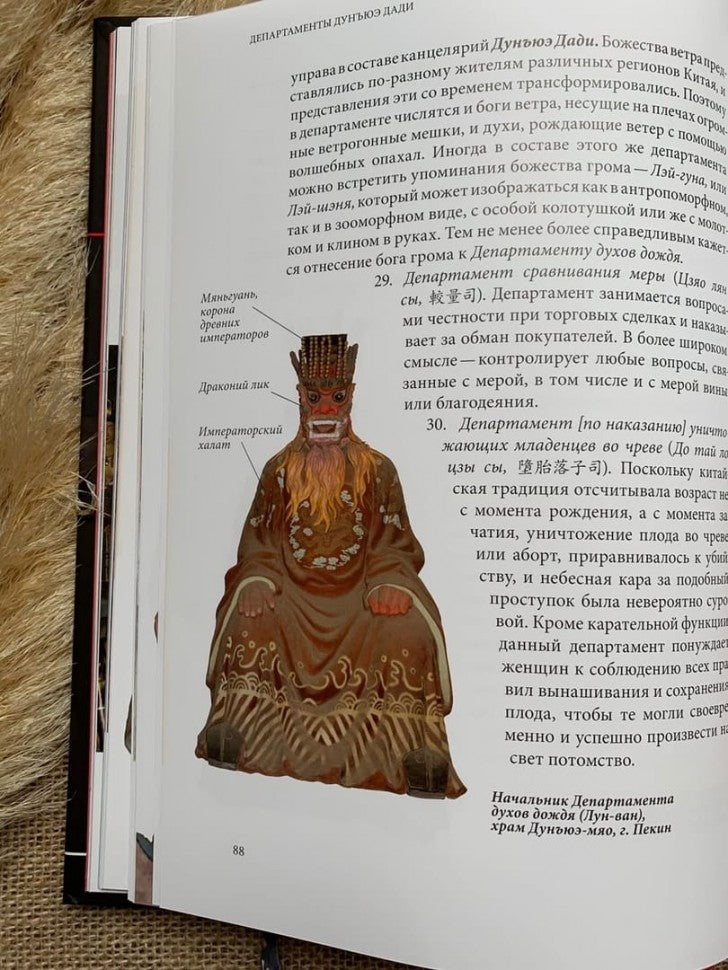 Духи и Божества китайской преисподней А.Г. Сторожук, Т.И. Корнильева, Е.А. Завидовская. - (Святые и демоны верованиях Востока).