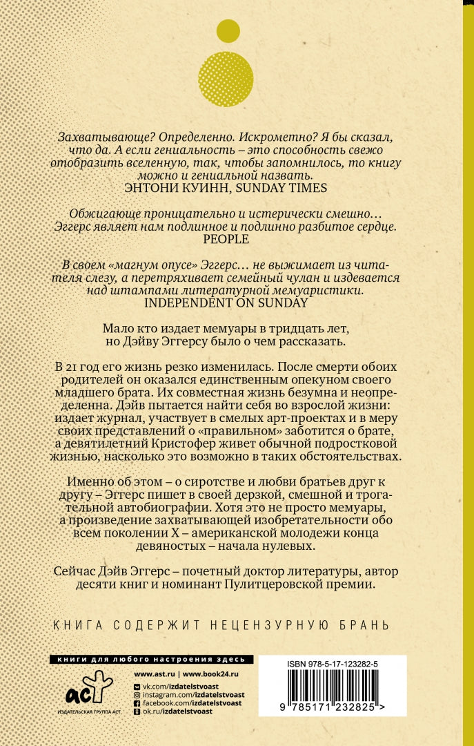 Захватывающие деяния искрометного гения