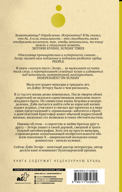 Захватывающие деяния искрометного гения