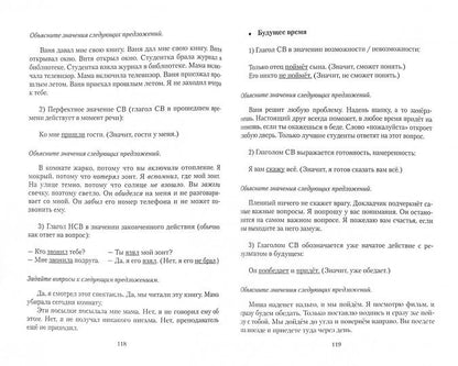 Русская грамматика в упражнениях : учеб. je peux