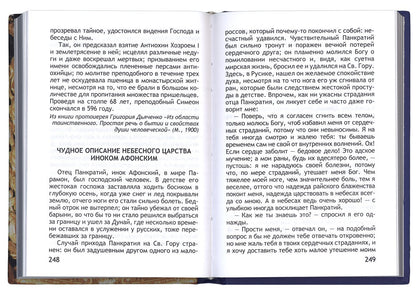 О жизни вечной на том свете в райских обителях. Чудесные описания святыми угодниками Божьими Царства Небесного