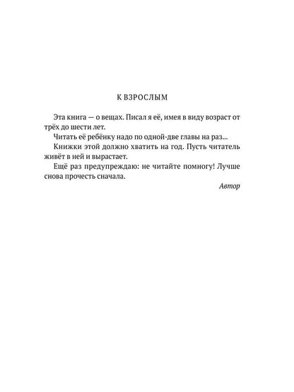 Что бывало: рассказы