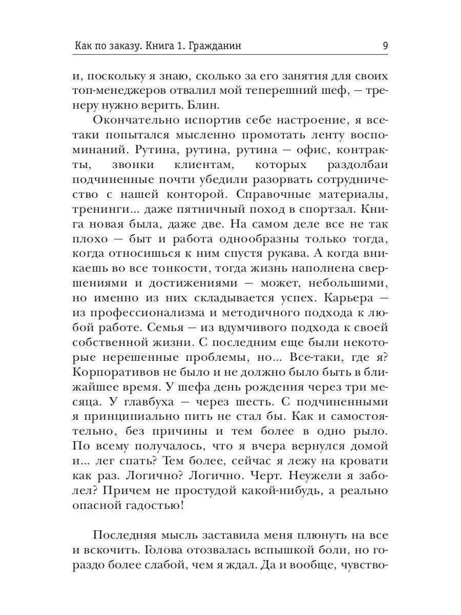 Рип.Плотников Как по заказу. Кн.1 : Гражданин(фант)