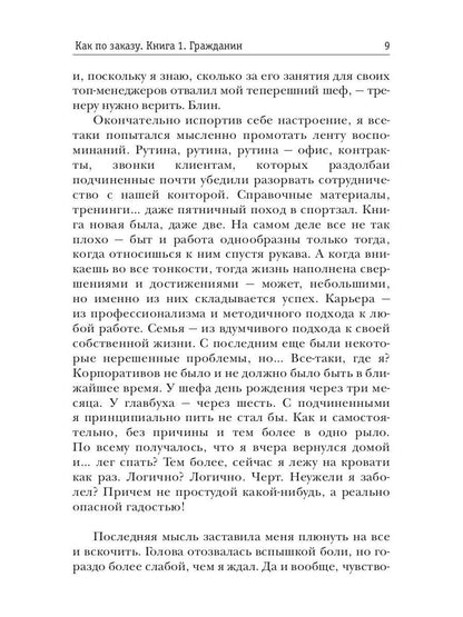 Рип.Плотников Как по заказу. Кн.1 : Гражданин(фант)