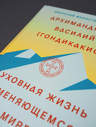 Духовная жизнь в меняющемся мире. 12 heures de l'espace