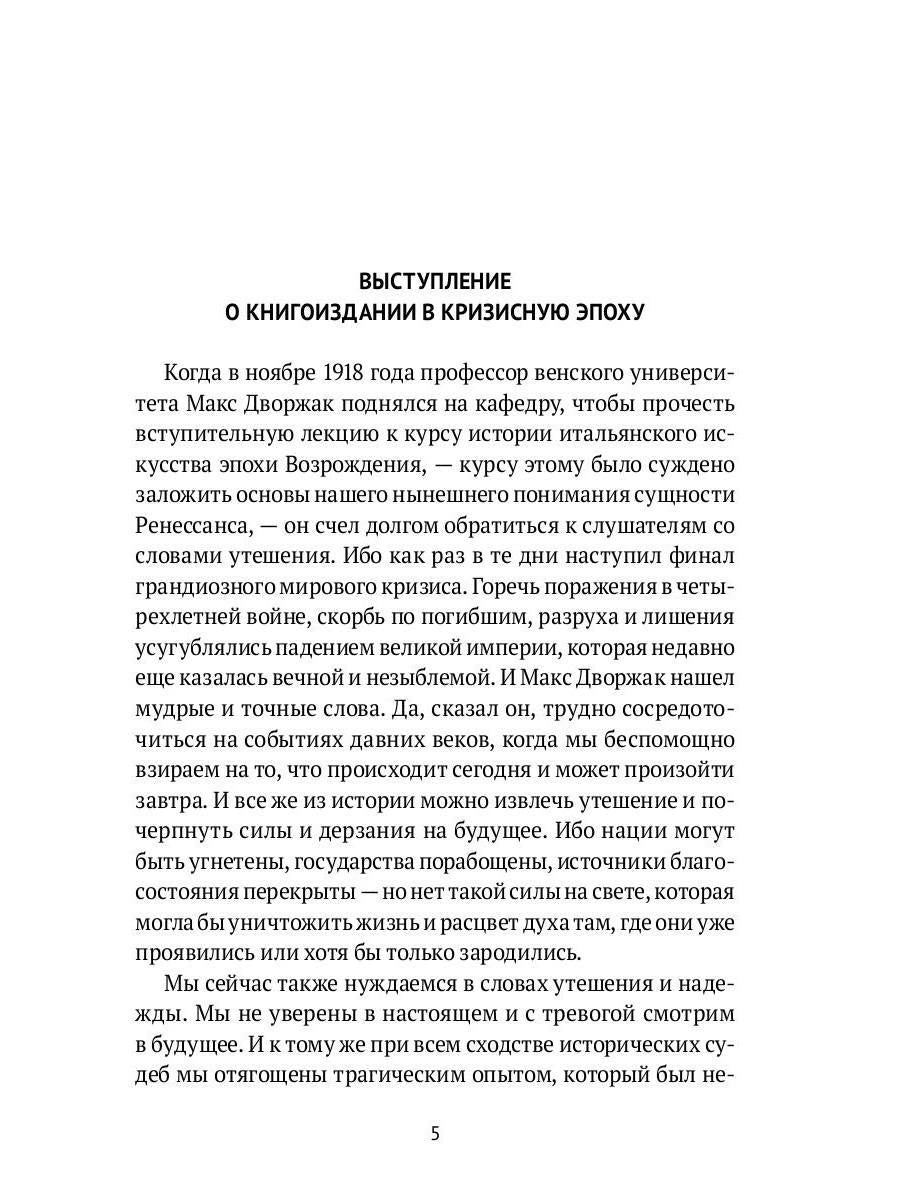 История итальянского искусства в эпоху Возрождения. Т. 1. XIV и XV столетия. 2-е изд., испр