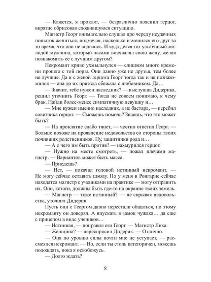 Рип.ЛюбФэнтези.Лiliан.Проклятие некромантки