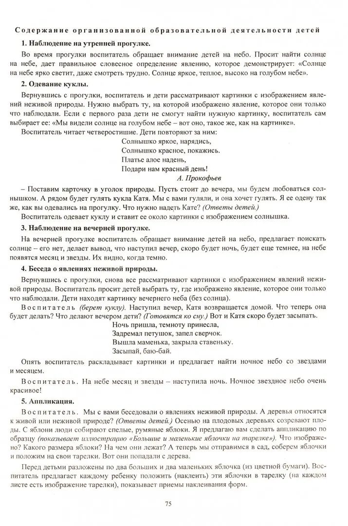 Комплек.занят."От рождения до школы" Веракса/Вт.мл