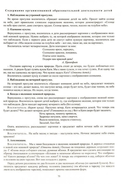 Комплек.занят."От рождения до школы" Веракса/Вт.мл